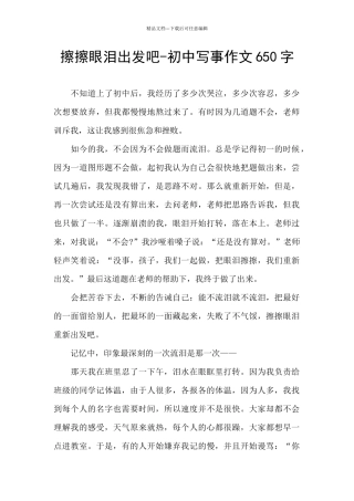 擦擦眼泪出发吧