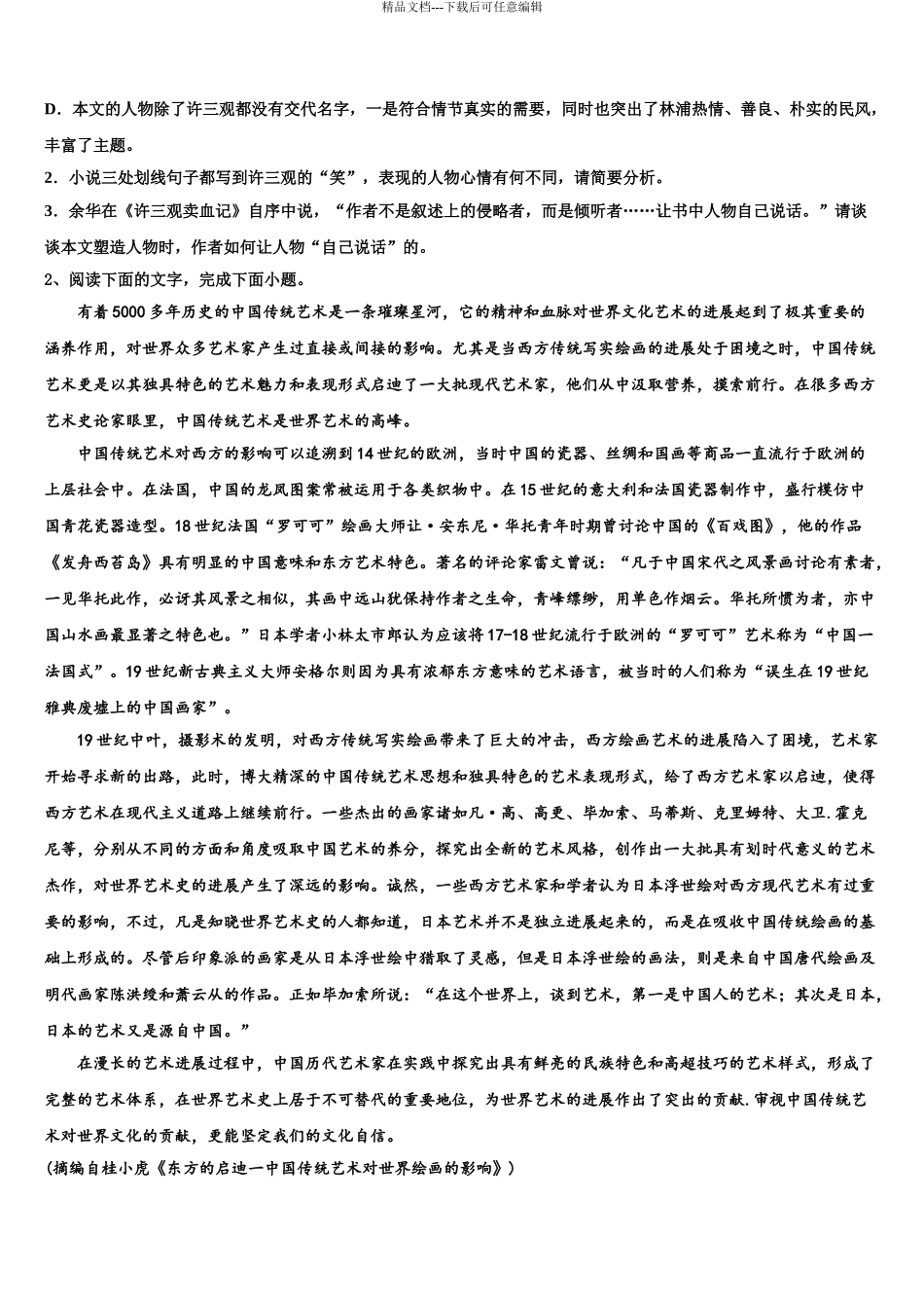 攀枝花市七中高考冲刺押题语文试卷含解析_第3页