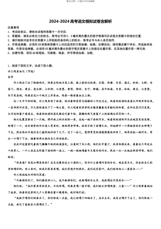 攀枝花市七中高考冲刺押题语文试卷含解析