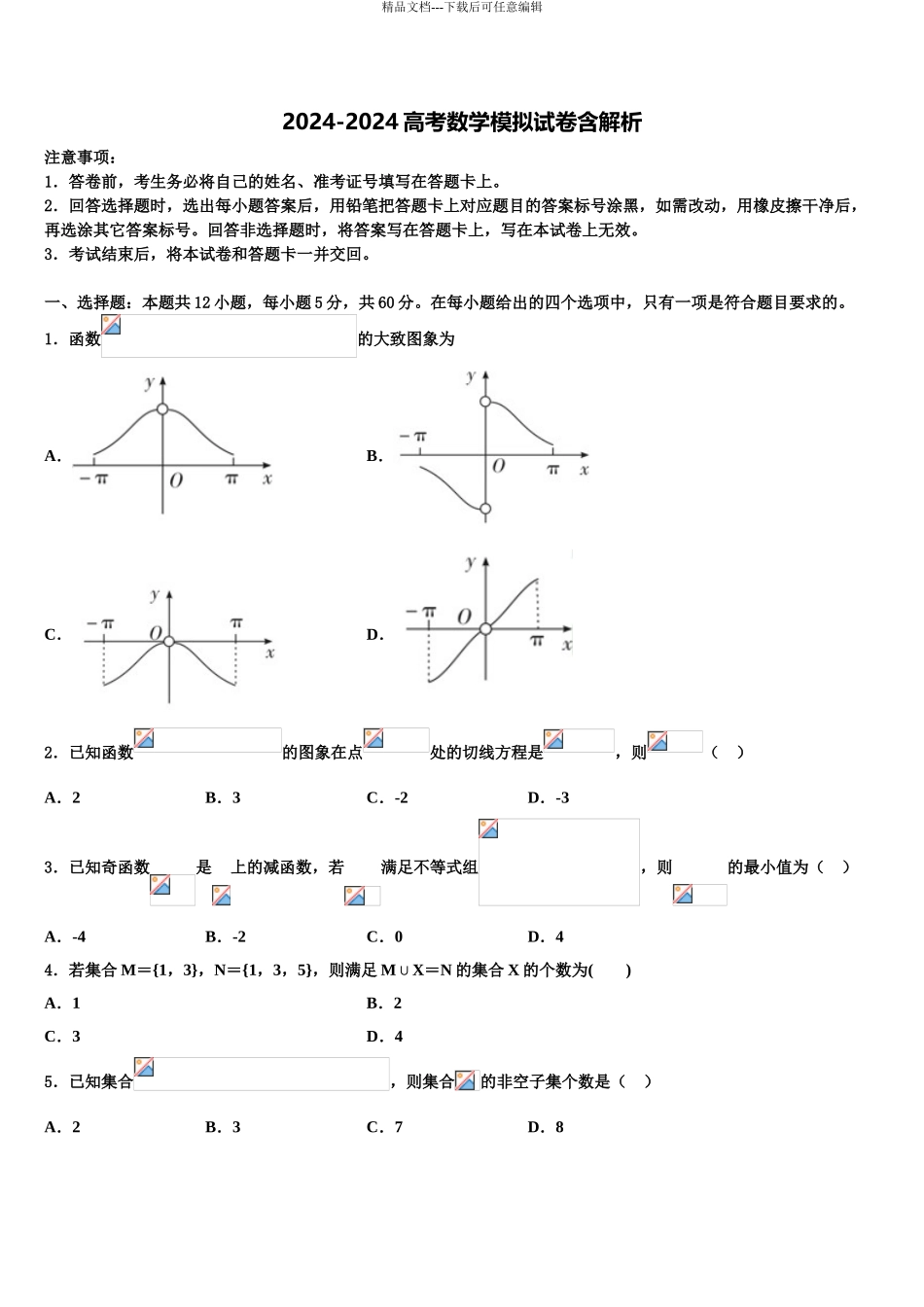 攀枝花市七中高考全国统考预测密卷数学试卷含解析_第1页