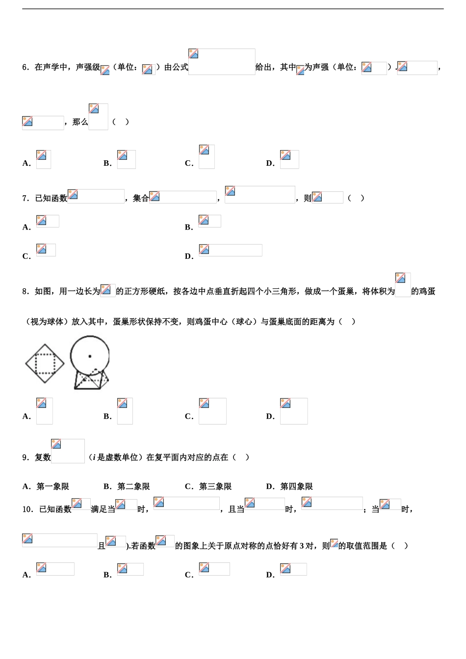 攀枝花市七中高考全国统考预测密卷数学试卷含解析_第2页