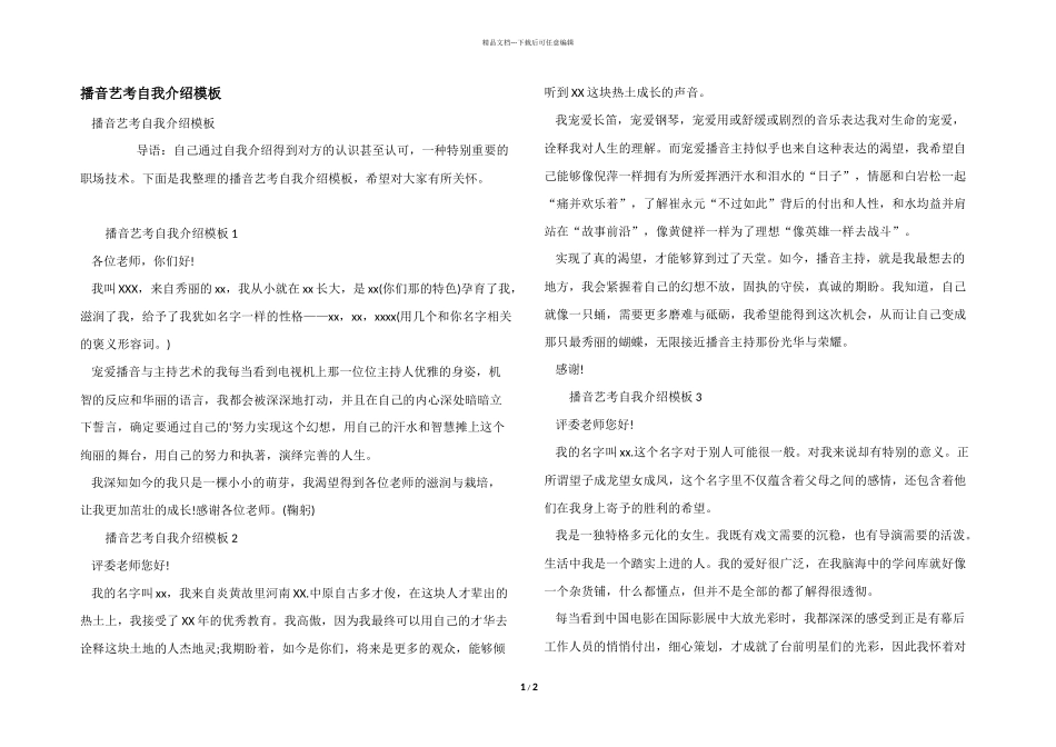 播音艺考自我介绍模板_第1页