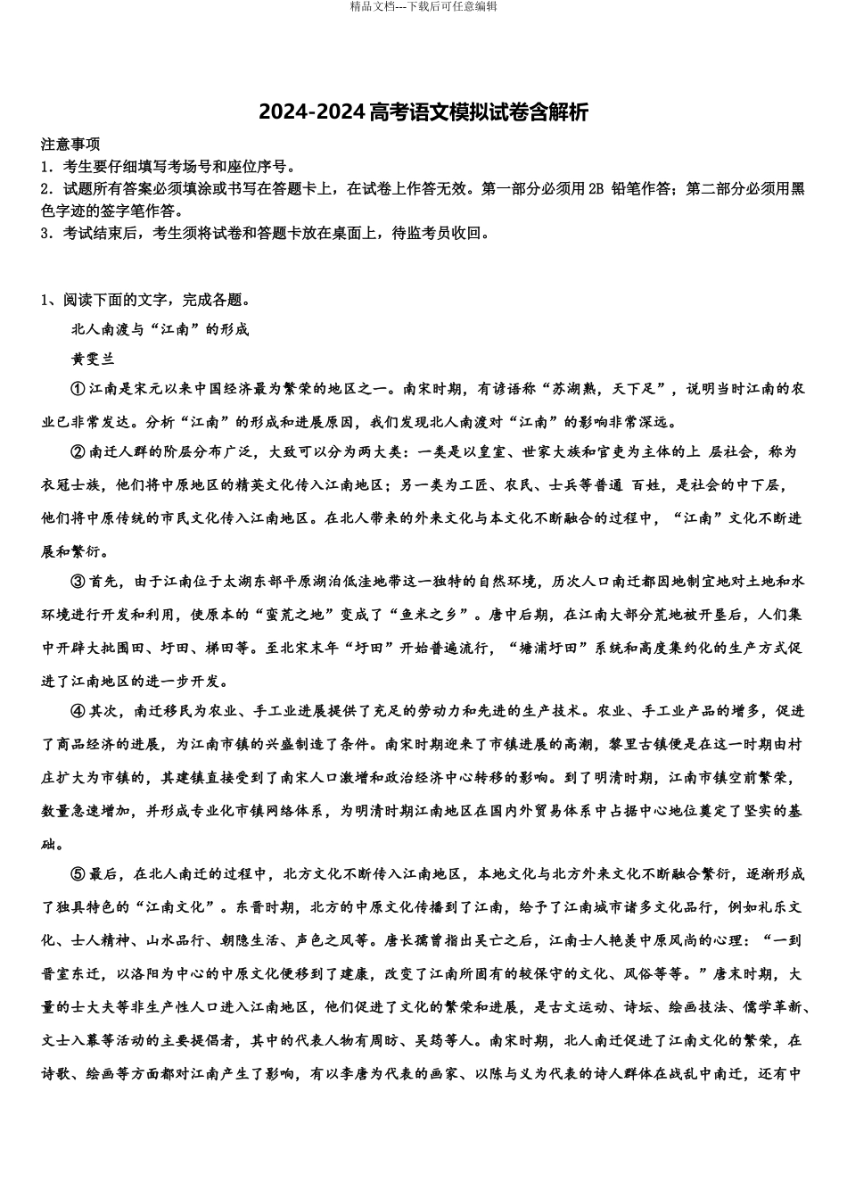 攀枝花市重点中学高考仿真模拟语文试卷含解析_第1页