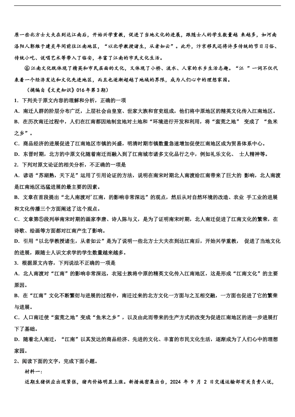 攀枝花市重点中学高考仿真模拟语文试卷含解析_第2页