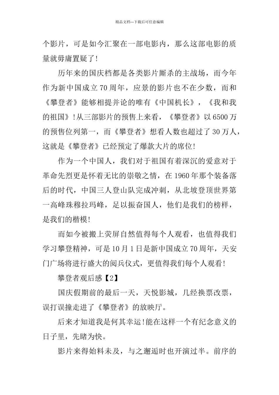 攀登者电影感悟体会800字_第2页