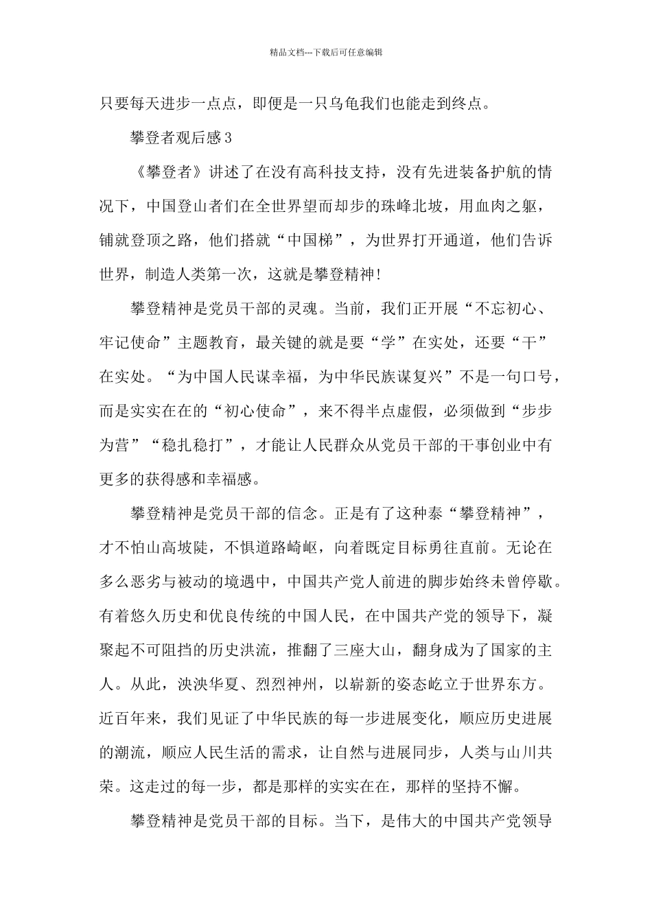 攀登者观后感_第2页