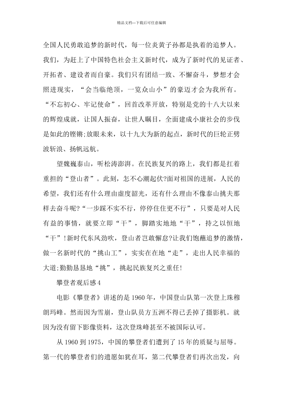 攀登者观后感_第3页