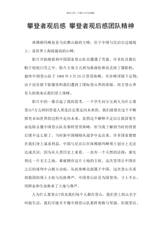 攀登者观后感