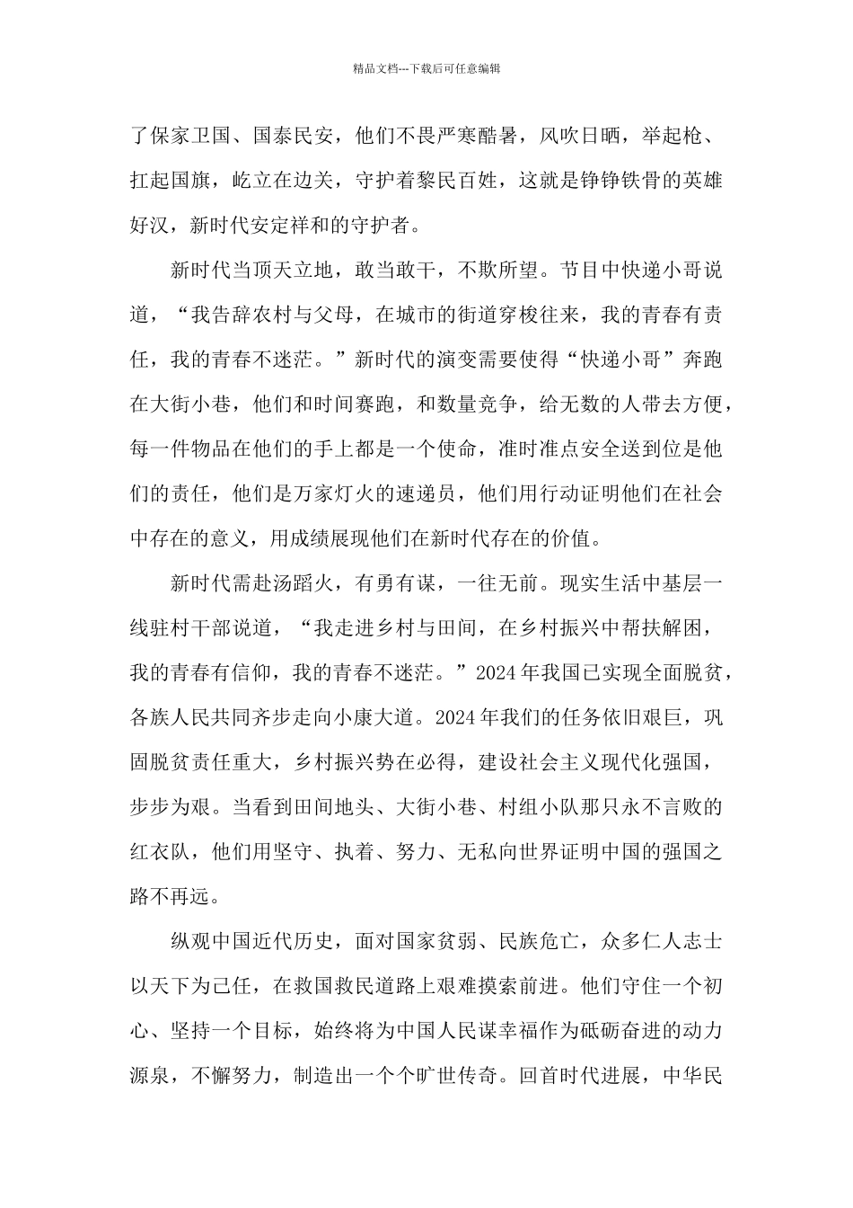 支书读《论中国共产党历史》心得有感_第2页