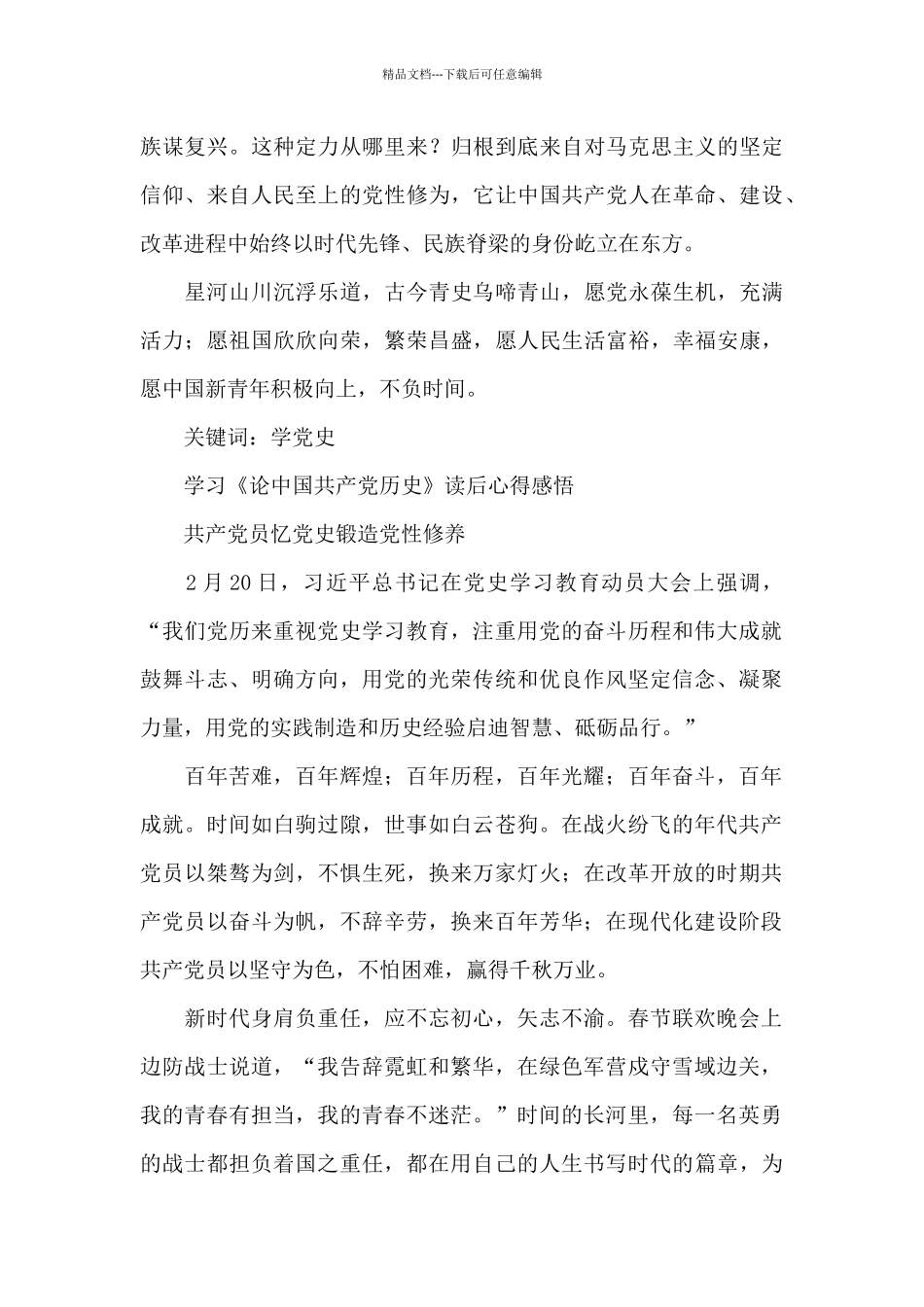 支书读《论中国共产党历史》心得有感_第3页