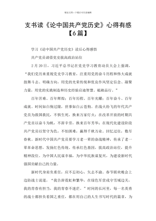 支书读《论中国共产党历史》心得有感