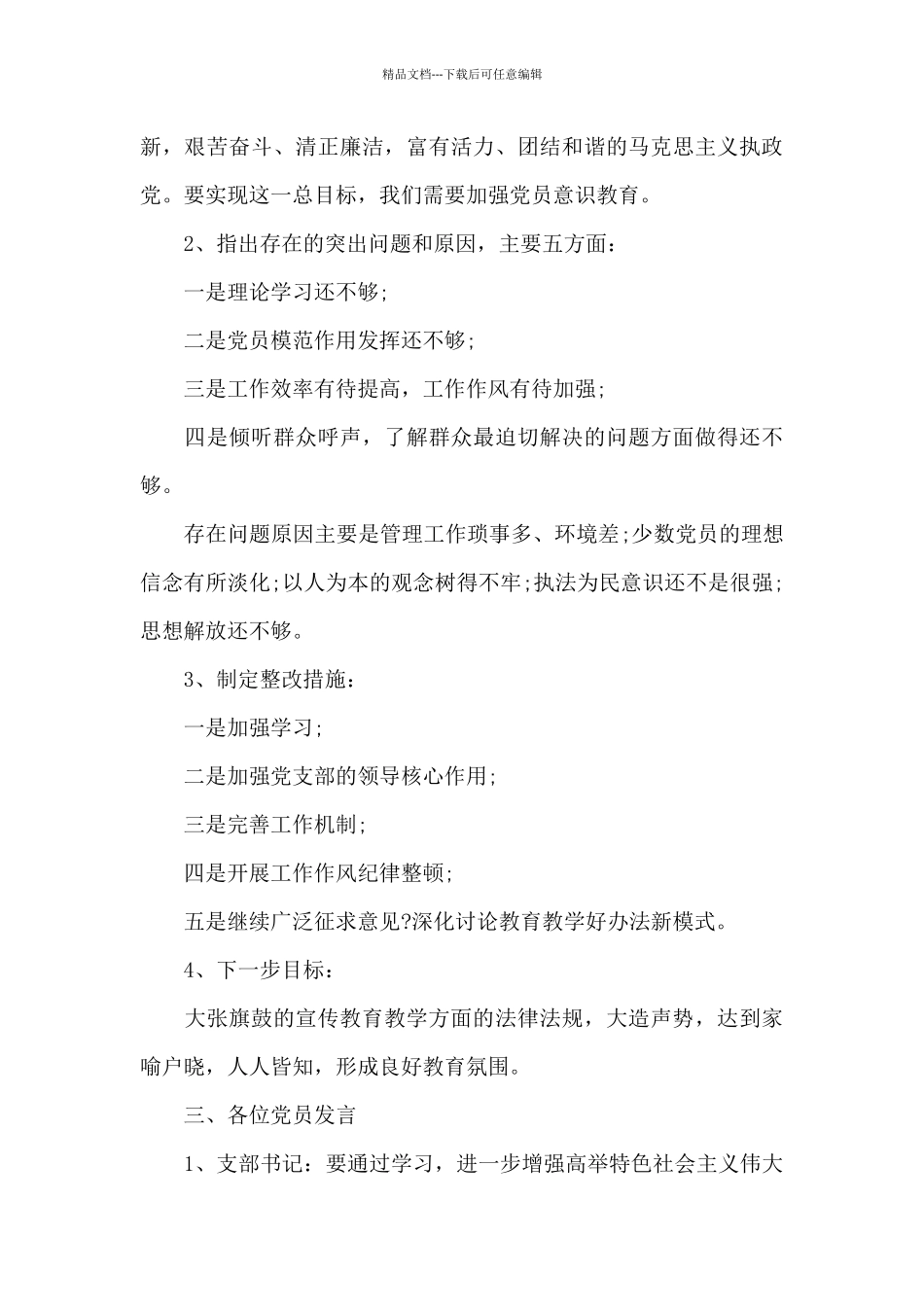 支委会研究组织生活方案会议记录_第3页