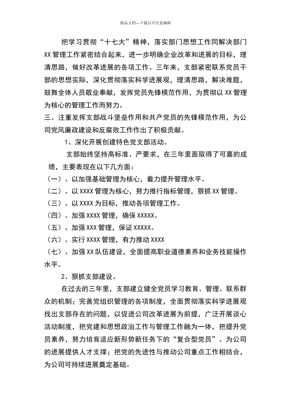 支委会工作报告_第2页