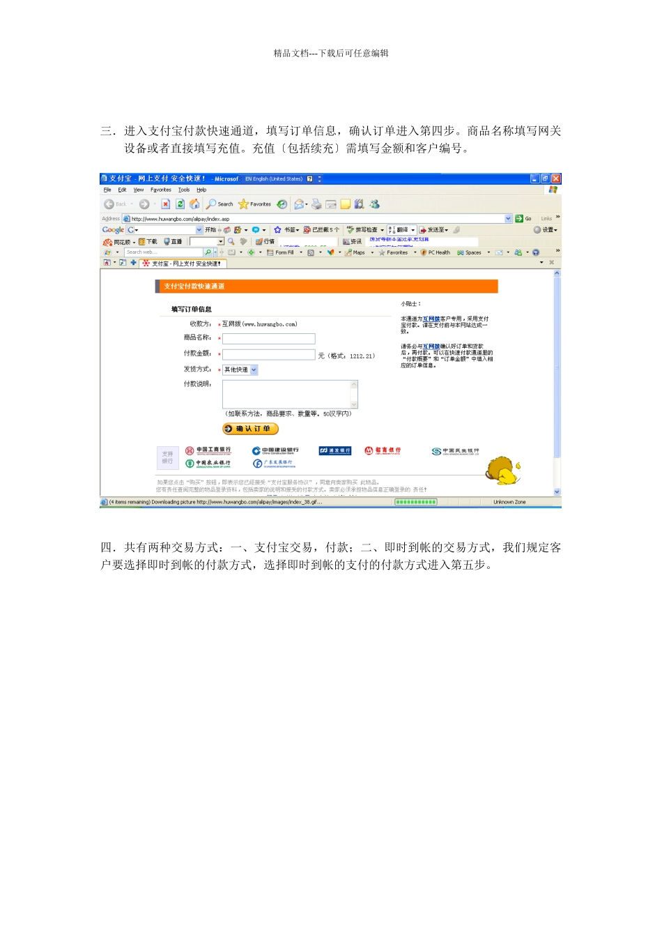 支付宝的使用方法_第2页