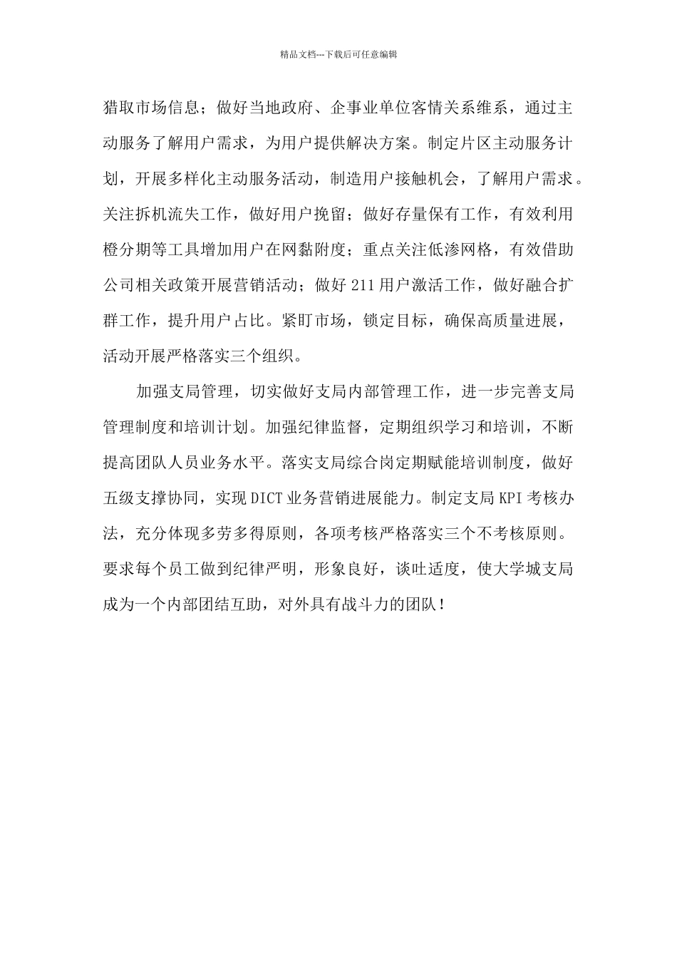 支局长个人工作总结_第2页