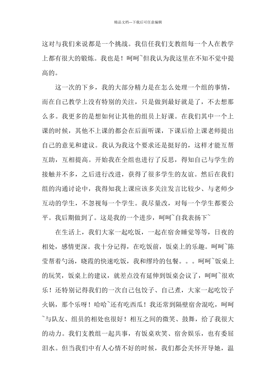 支教个人工作总结精选范文_第3页