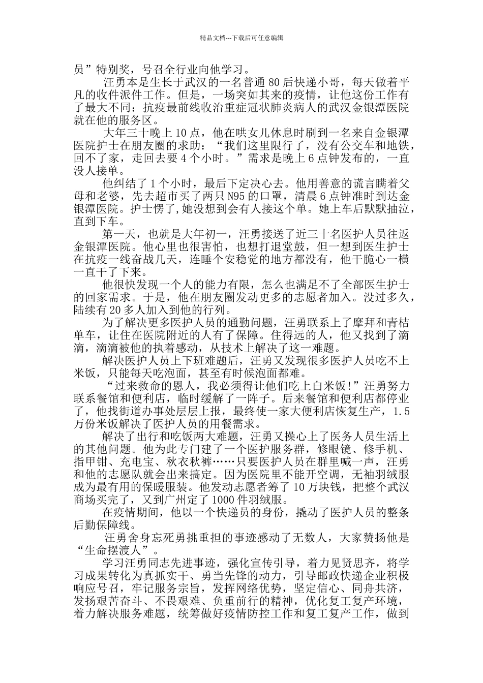 支援海外疫情英雄事迹_第3页