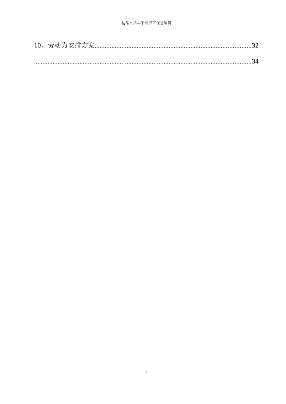 支护施工方案_第2页