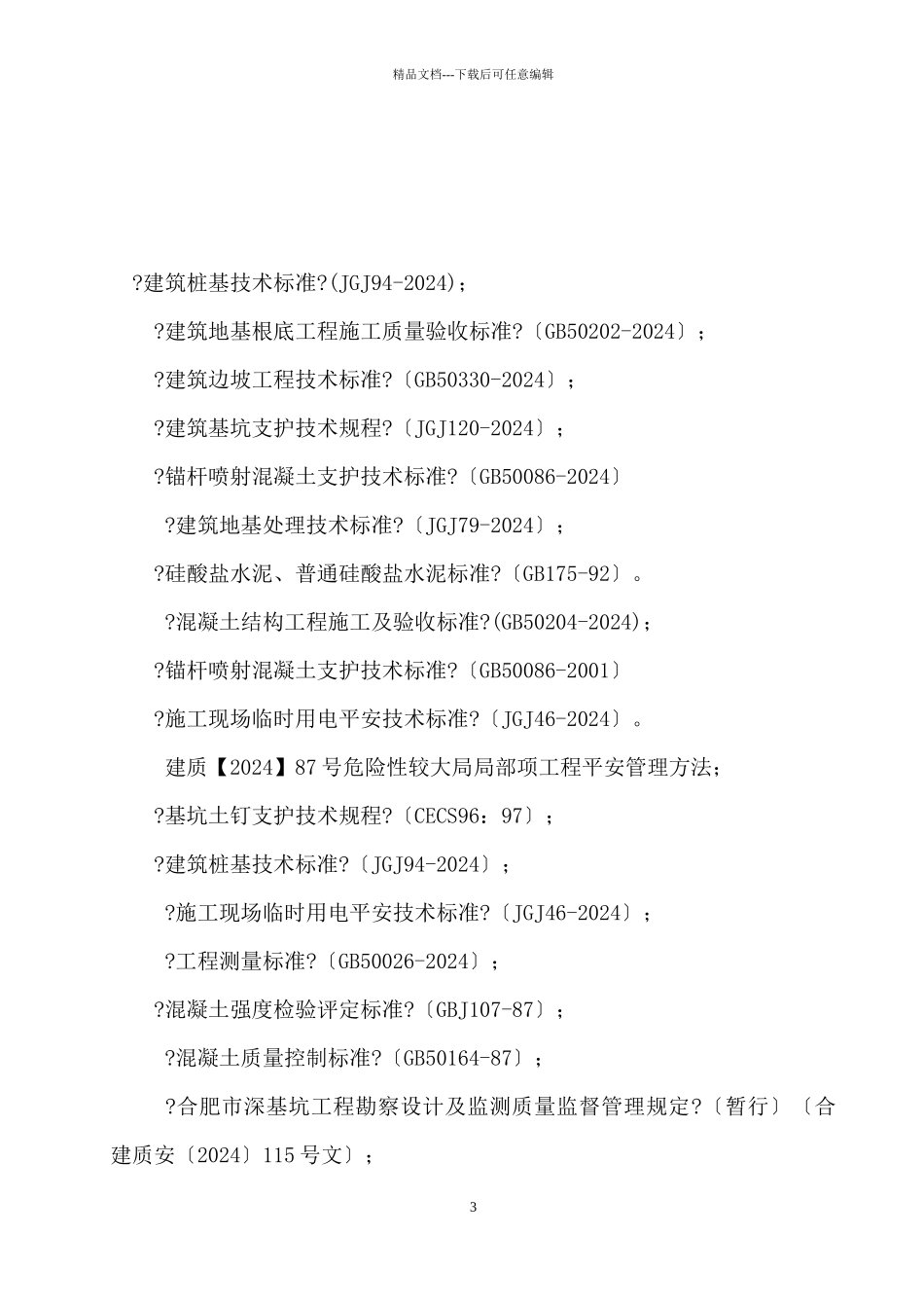 支护施工方案_第3页