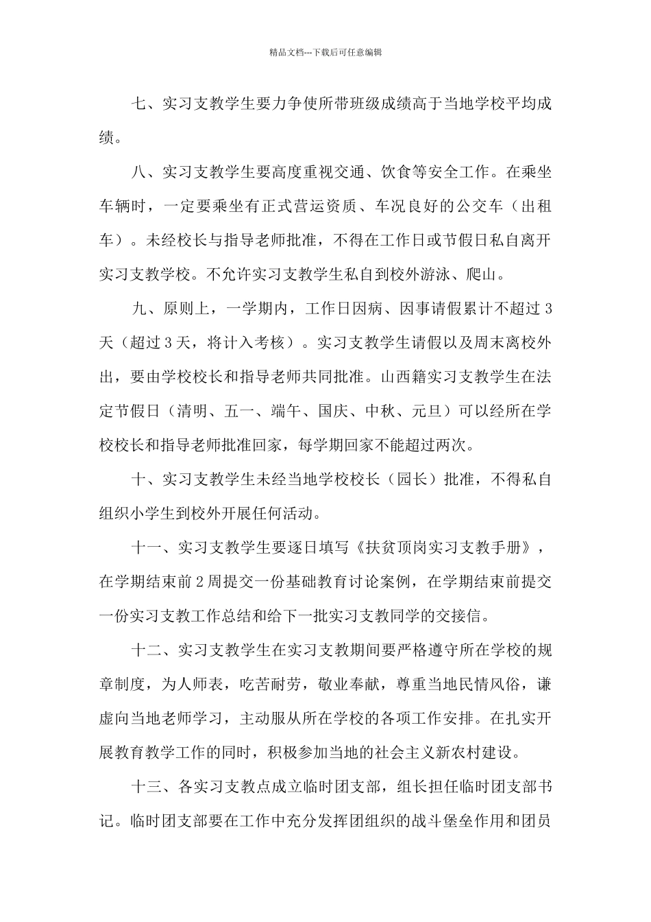 支教学生工作制度_第2页