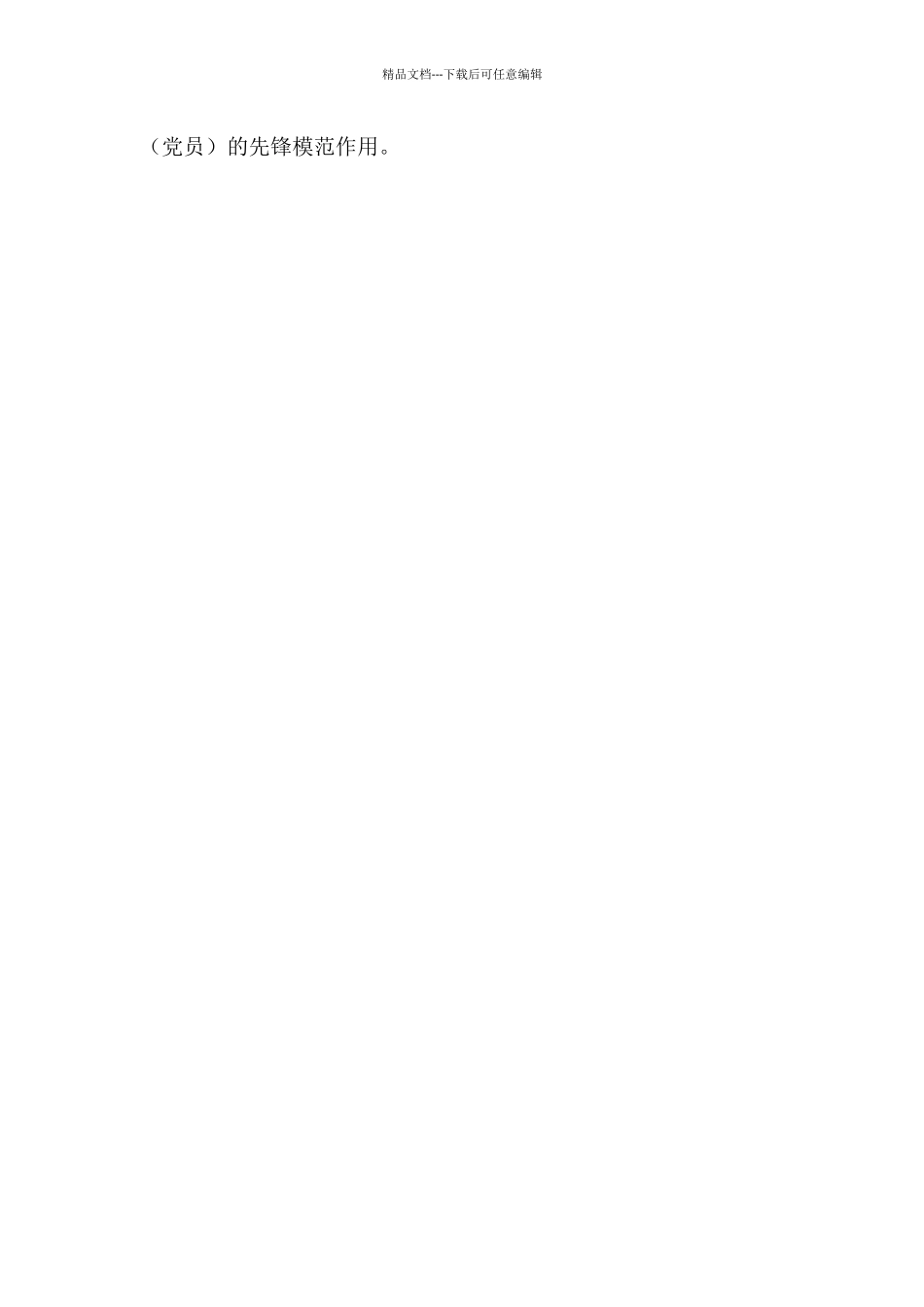 支教学生工作制度_第3页