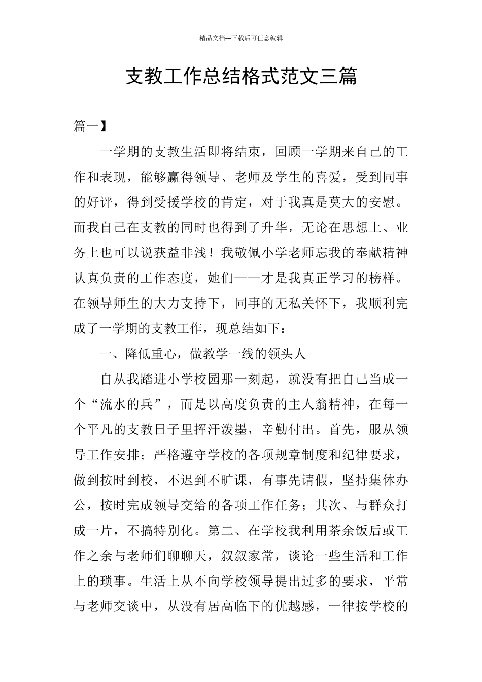 支教工作总结格式范文三篇_第1页