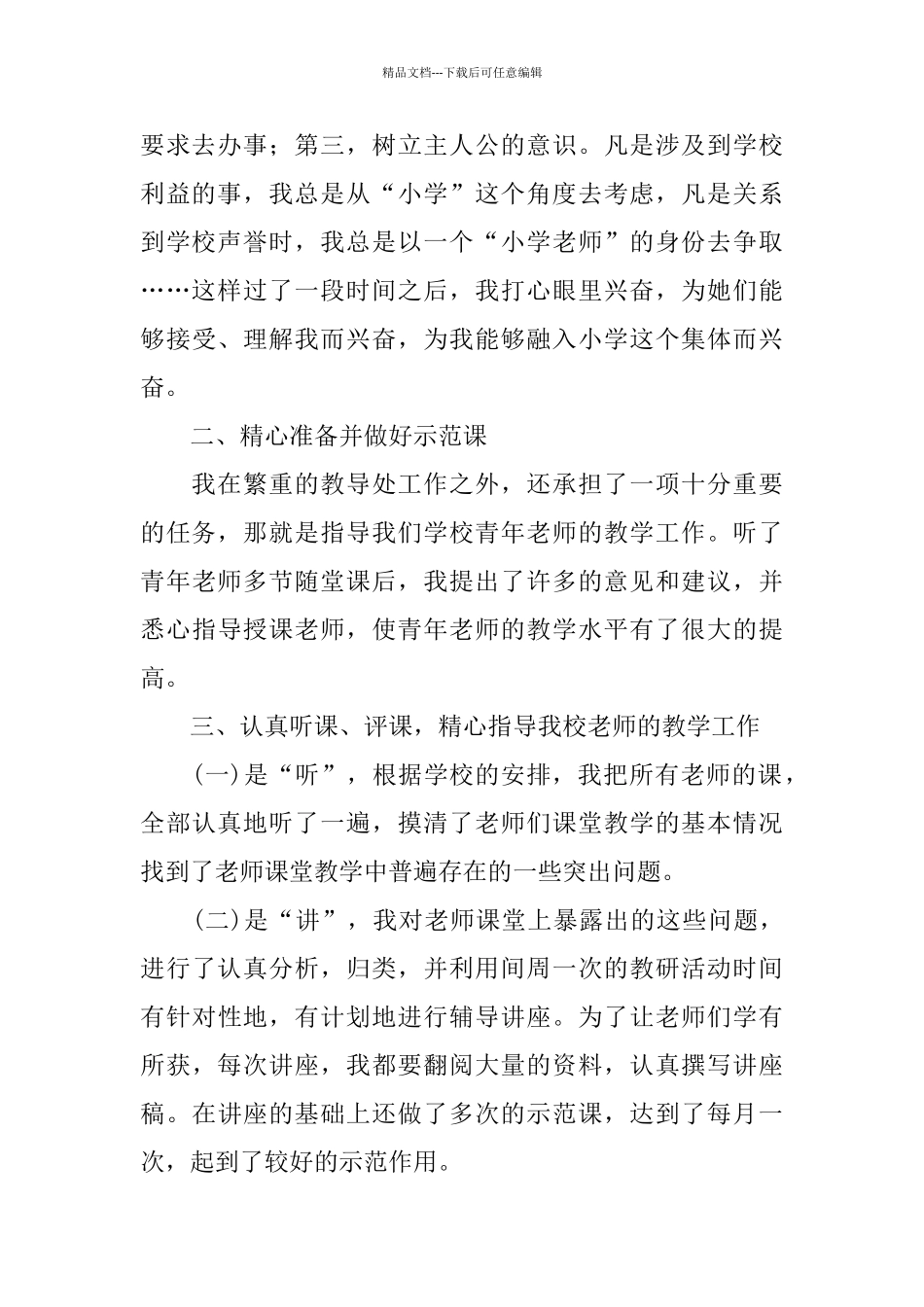 支教工作总结格式范文三篇_第2页