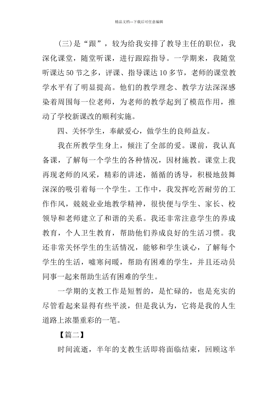 支教工作总结格式范文三篇_第3页