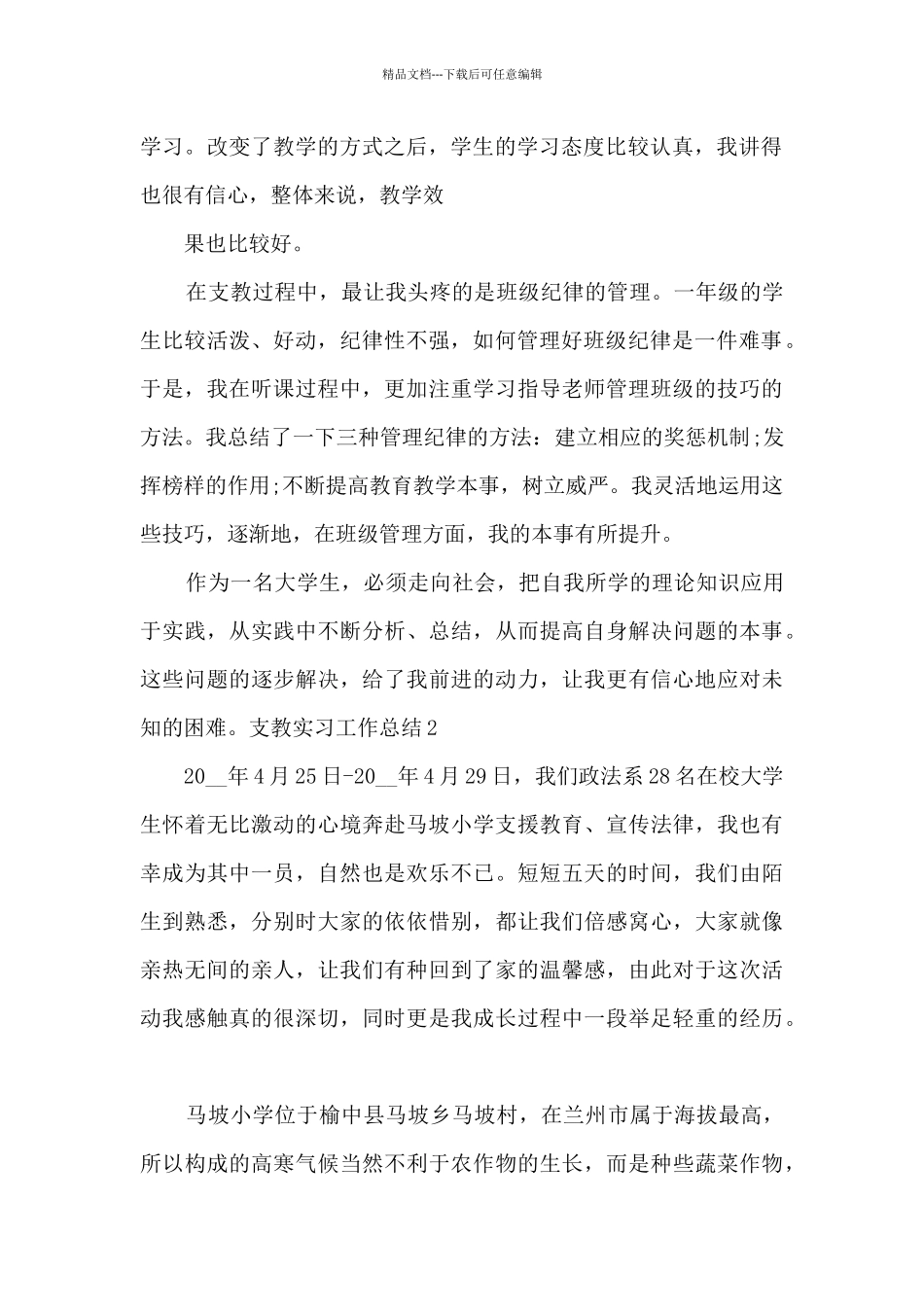 支教实习工作总结_第2页