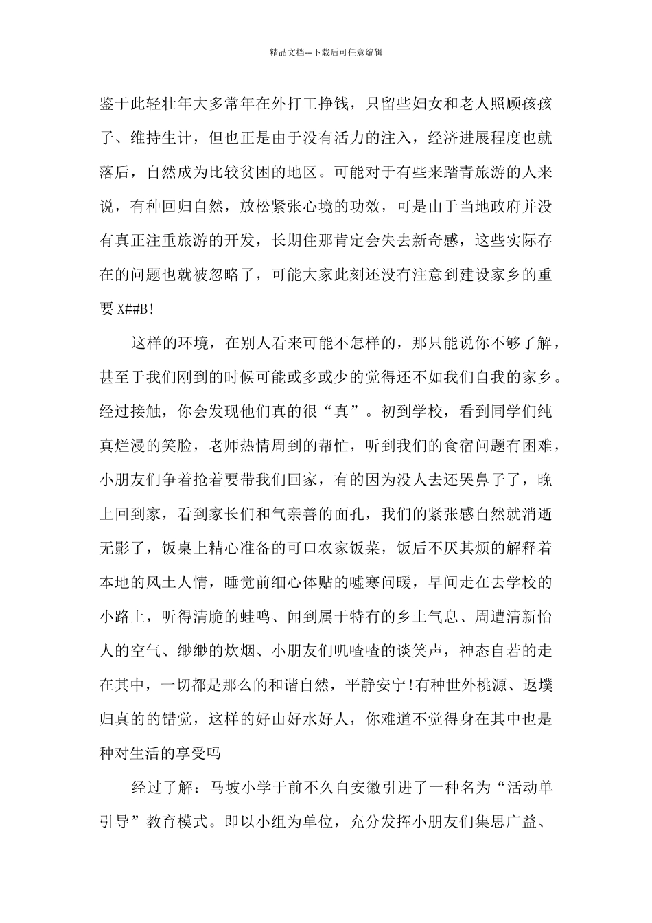 支教实习工作总结_第3页