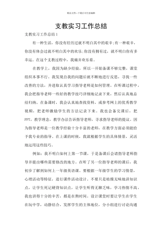 支教实习工作总结