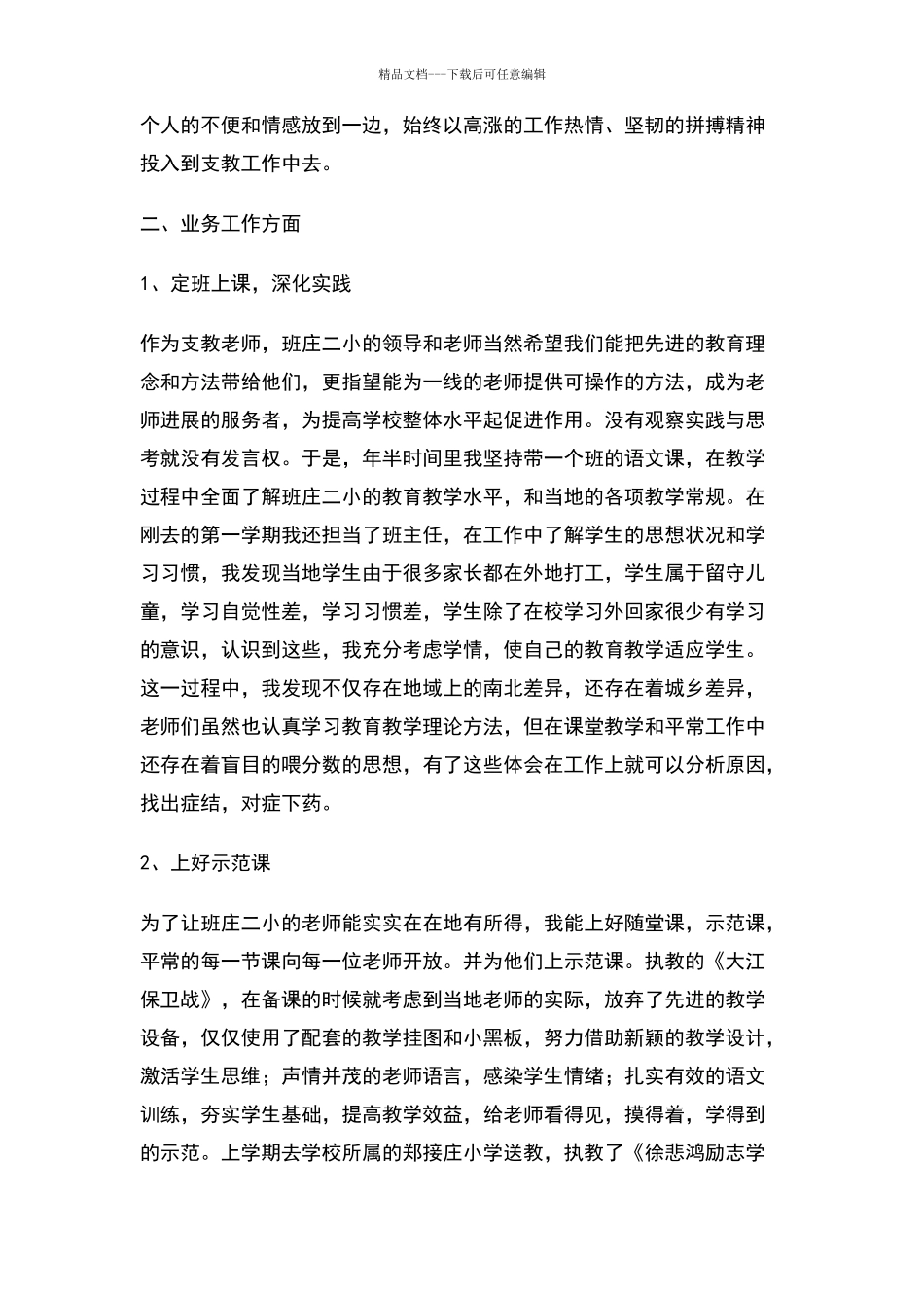 支教工作鉴定_第2页