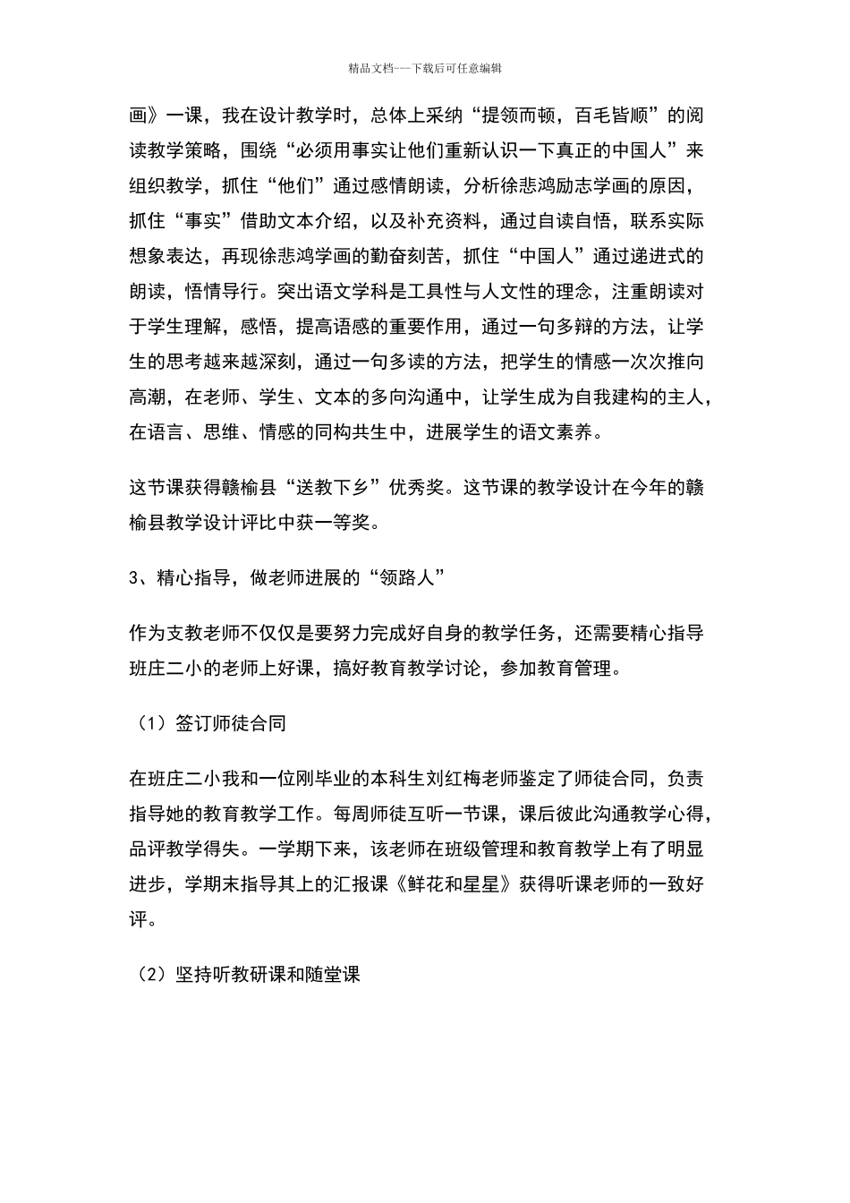 支教工作鉴定_第3页