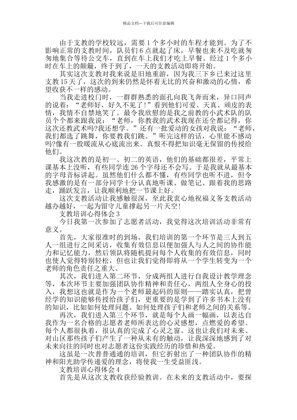 支教岗前培训心得体会_第2页