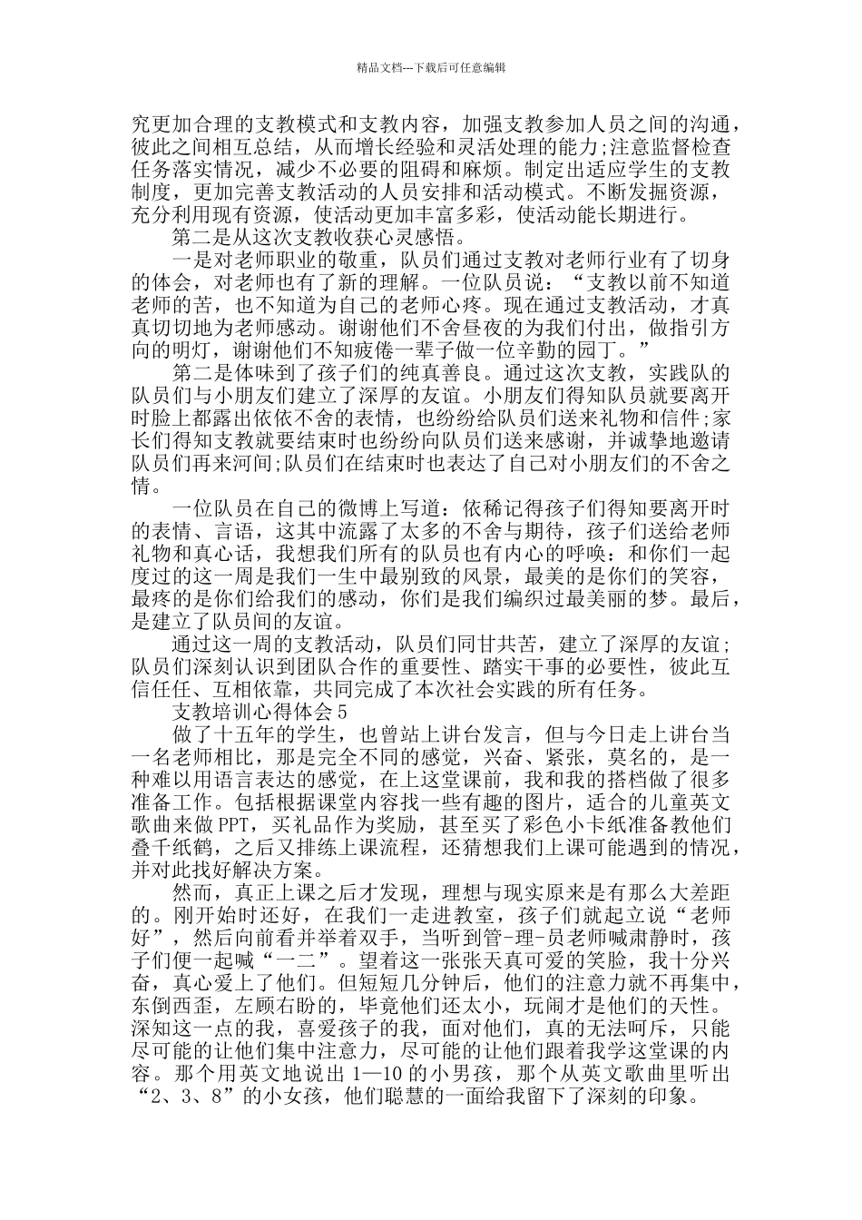 支教岗前培训心得体会_第3页