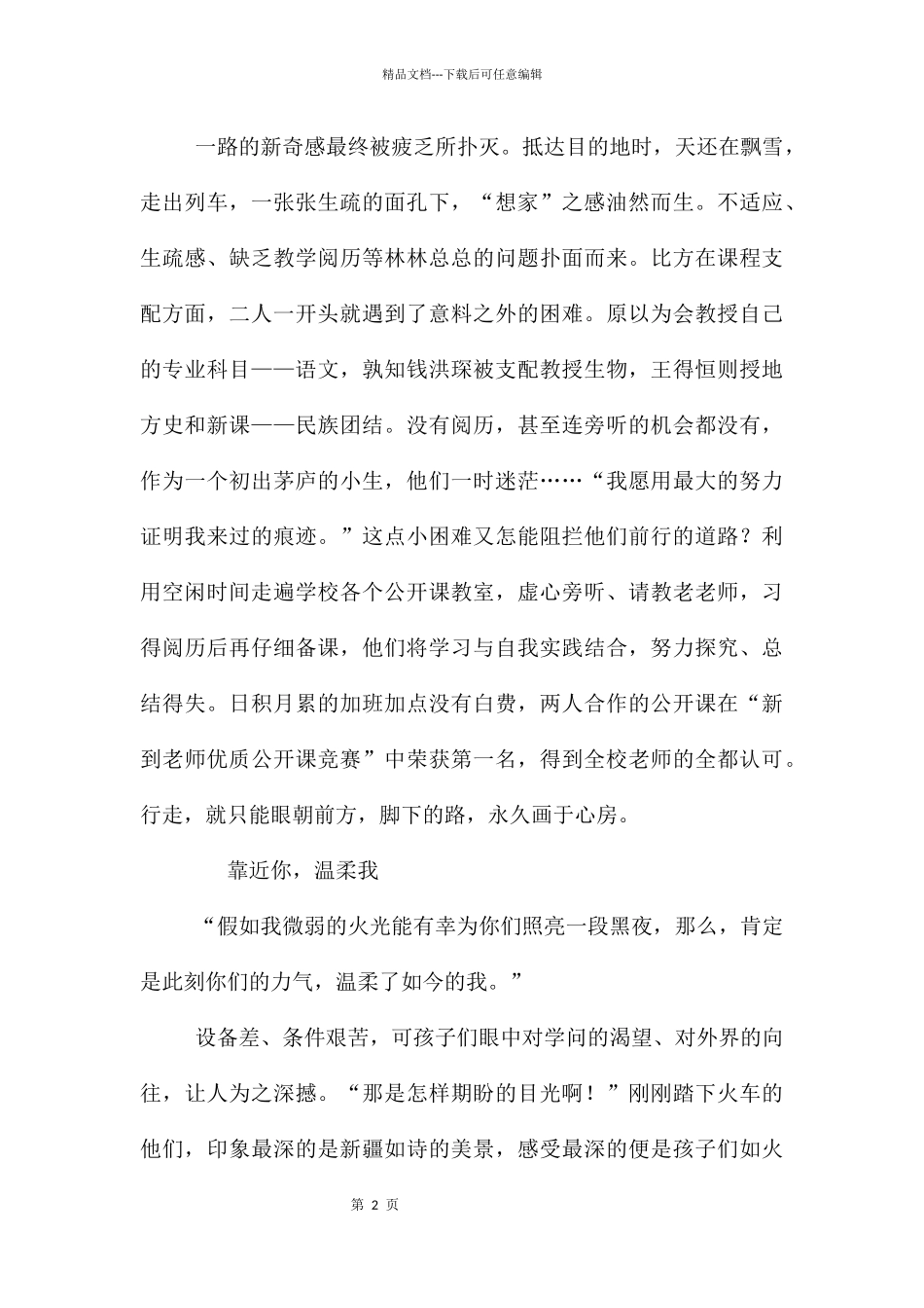 支教往事：雪山上行走的青春_第2页