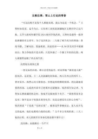 支教往事：雪山上行走的青春