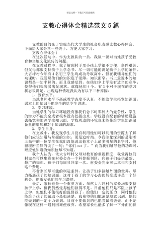支教心得体会精选范文5篇