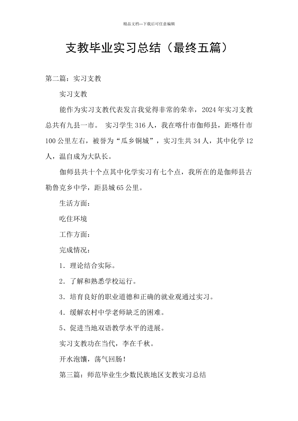 支教毕业实习总结_第1页