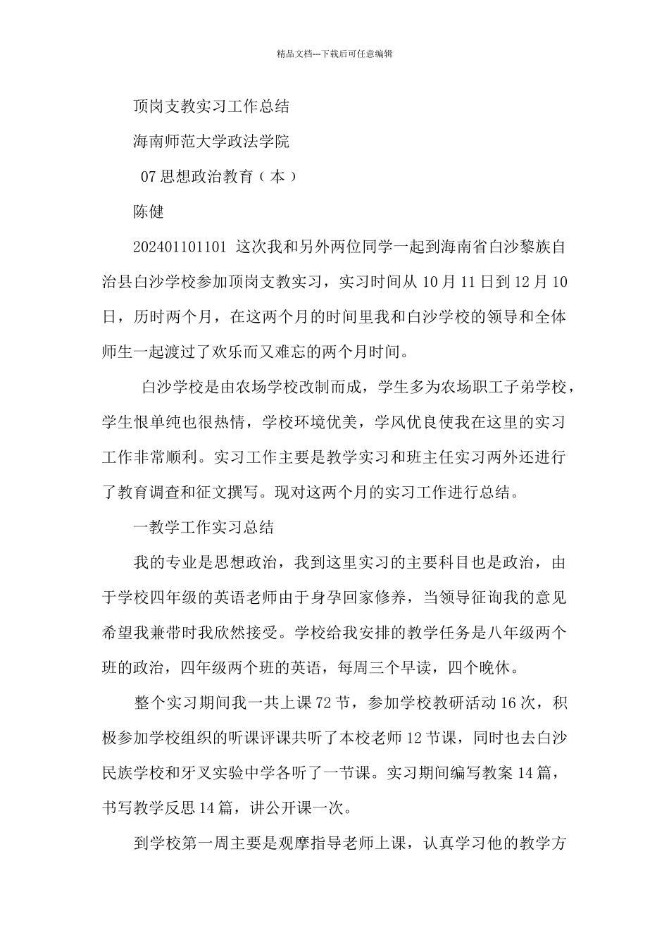 支教毕业实习总结_第2页
