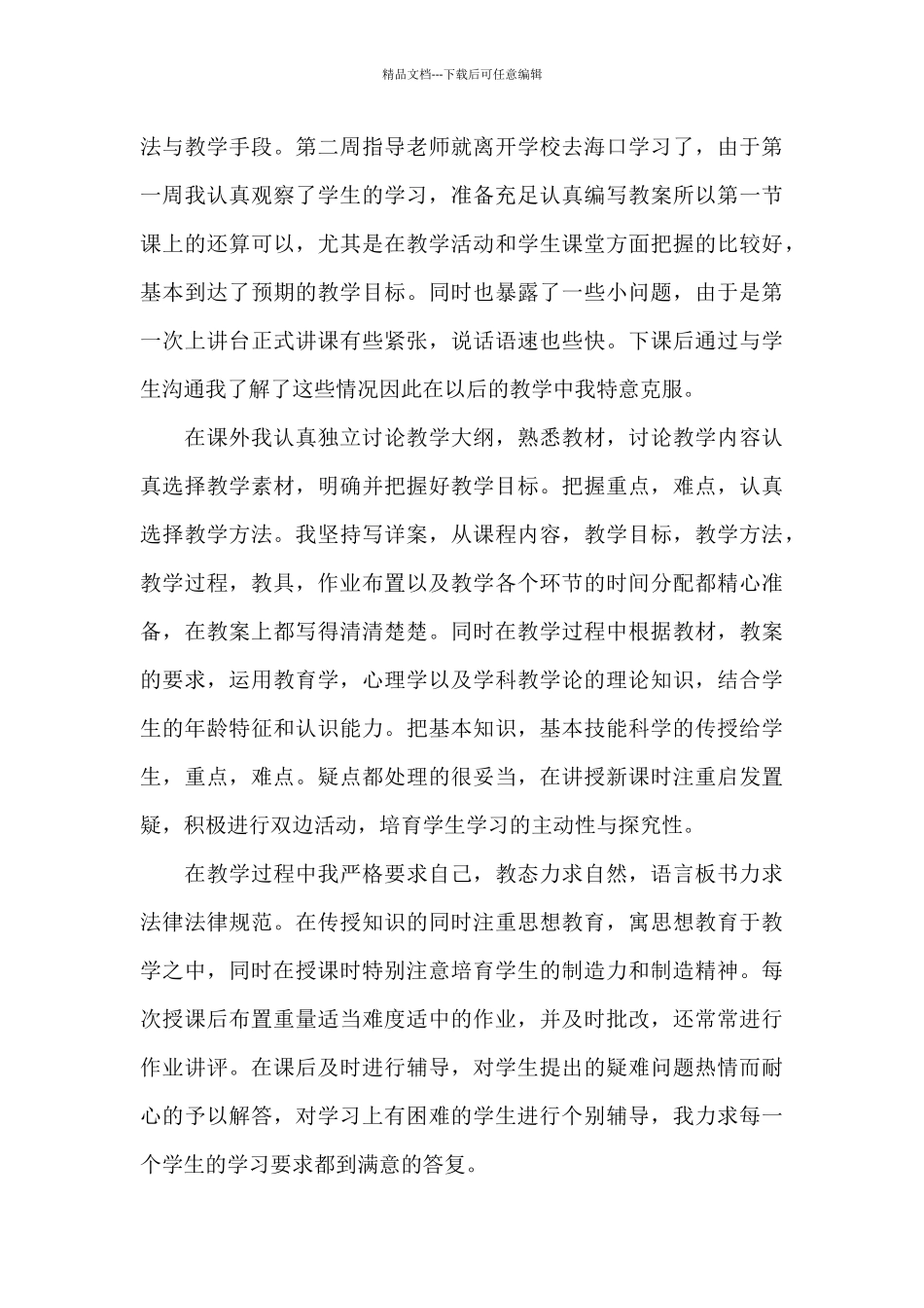 支教毕业实习总结_第3页
