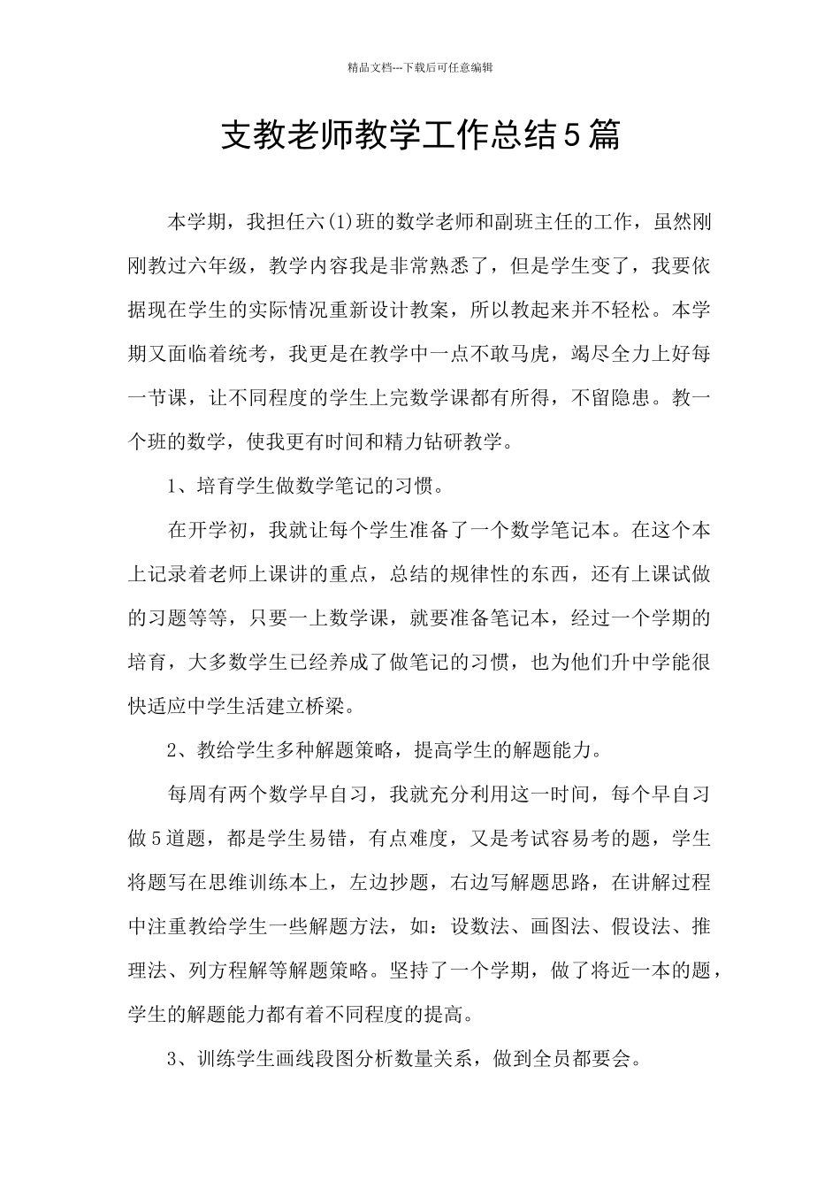 支教教师教学工作总结5篇_第1页