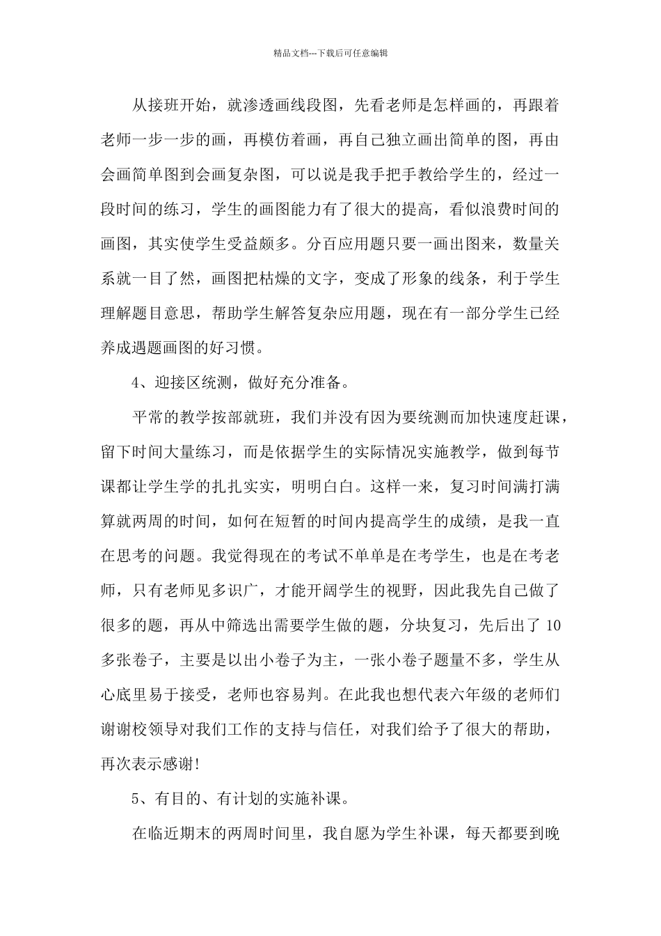 支教教师教学工作总结5篇_第2页