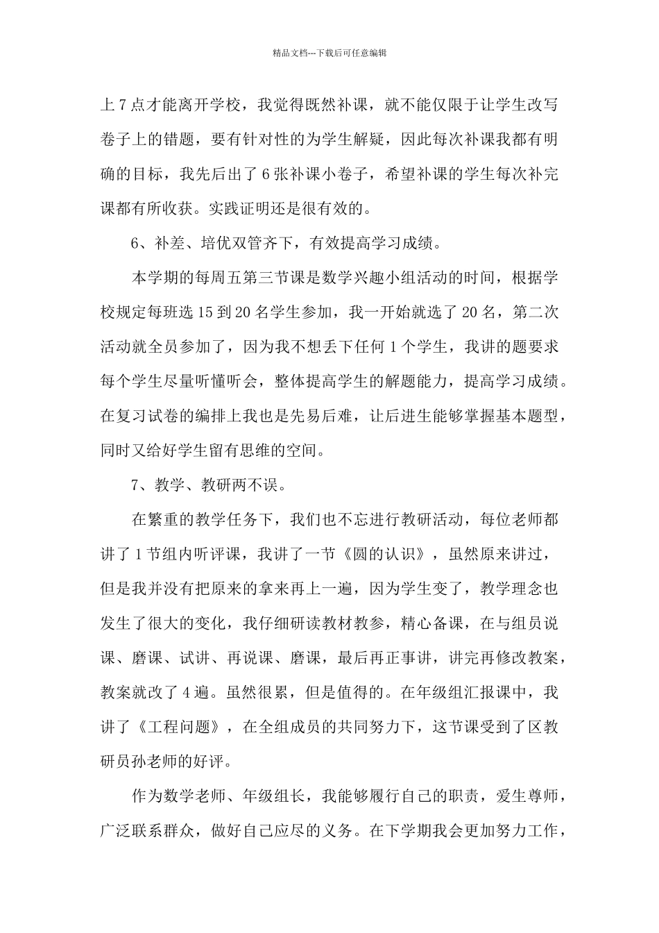 支教教师教学工作总结5篇_第3页
