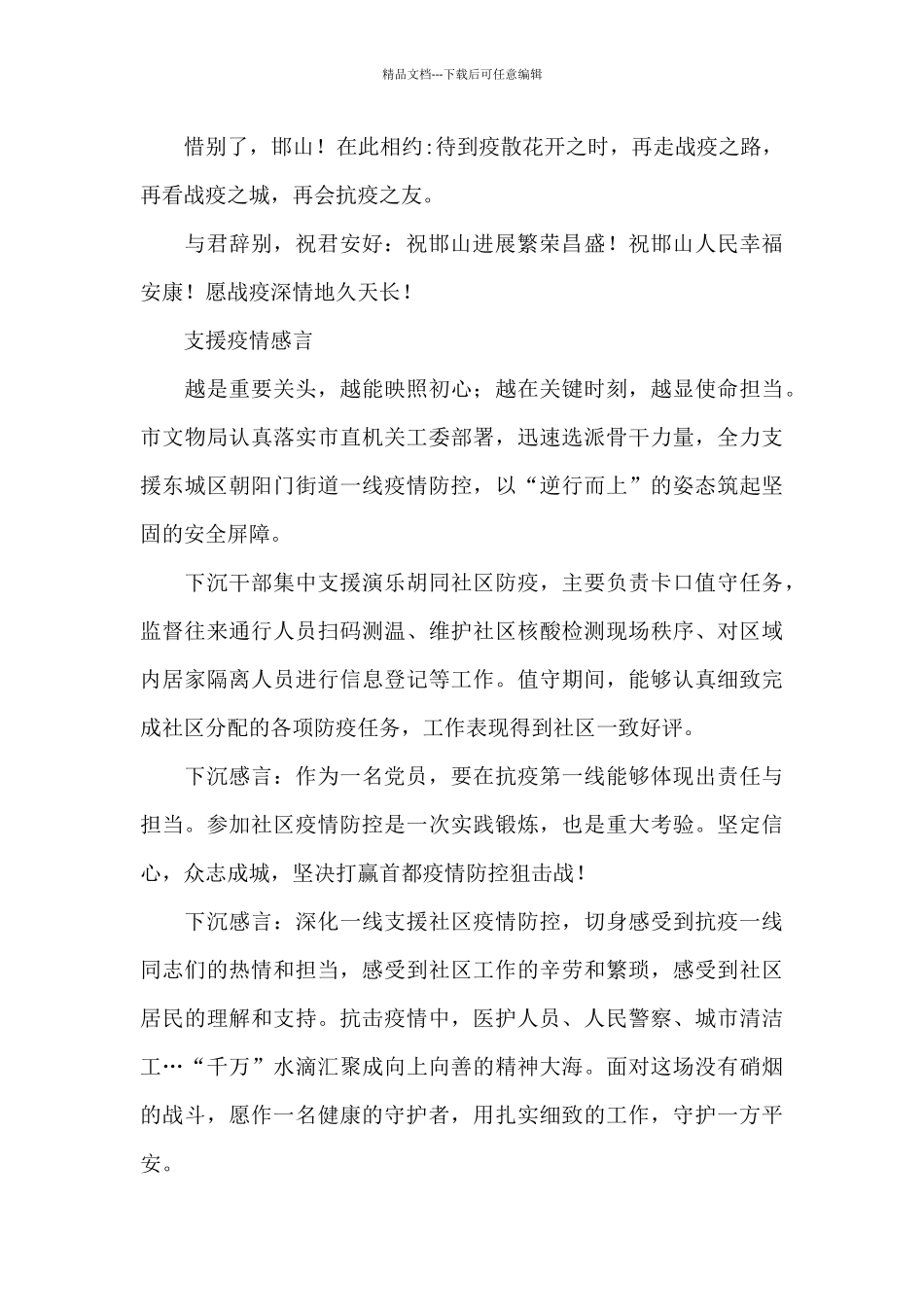 支援疫情感言_第2页