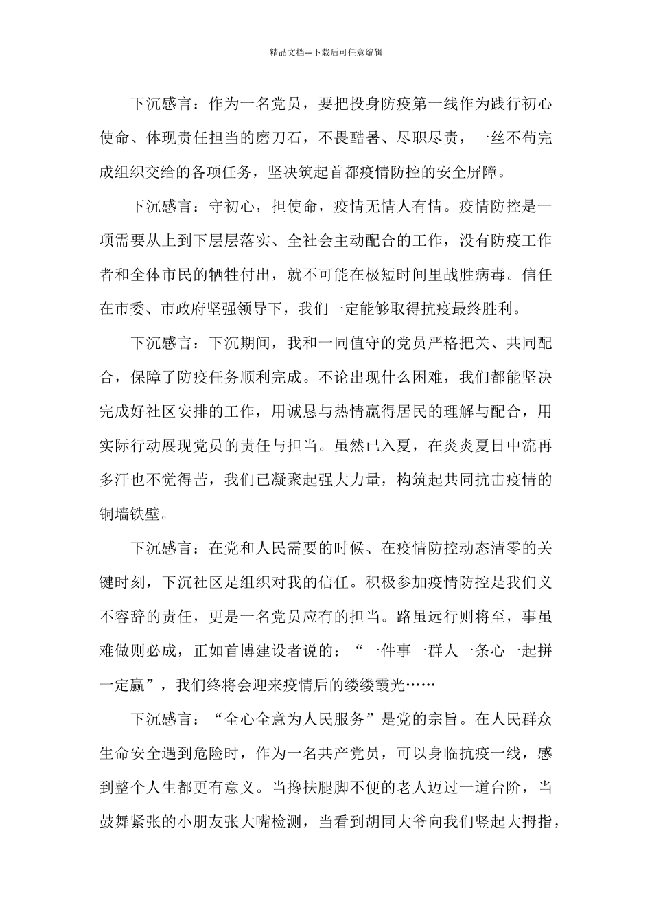 支援疫情感言_第3页