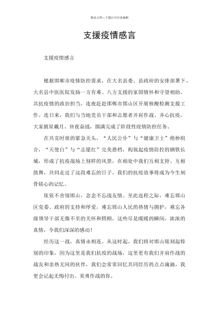 支援疫情感言