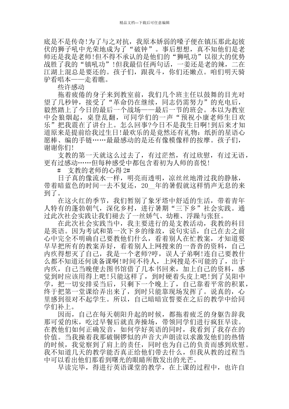 支教的老师的心得模板_第2页
