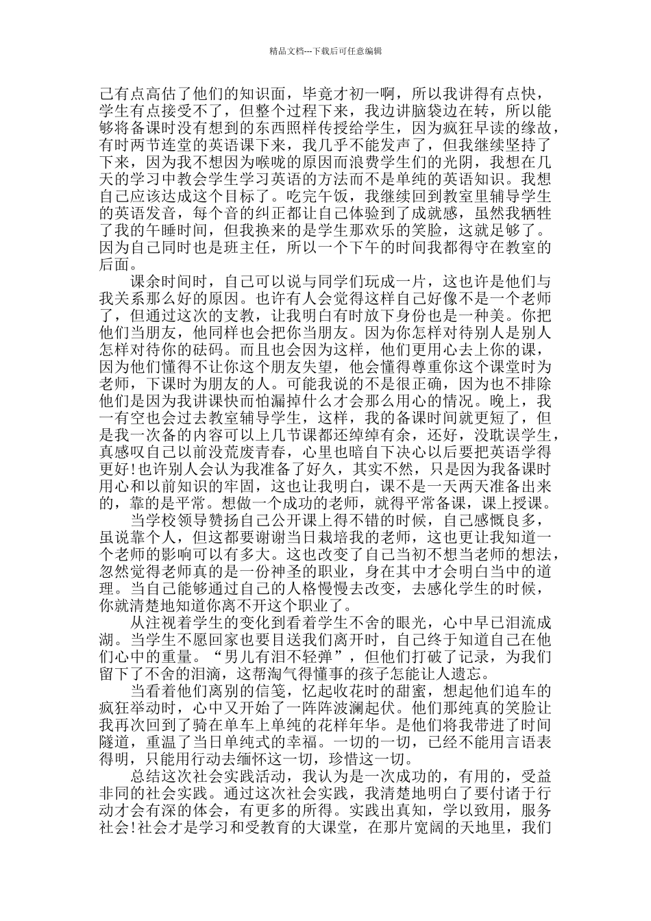 支教的老师的心得模板_第3页