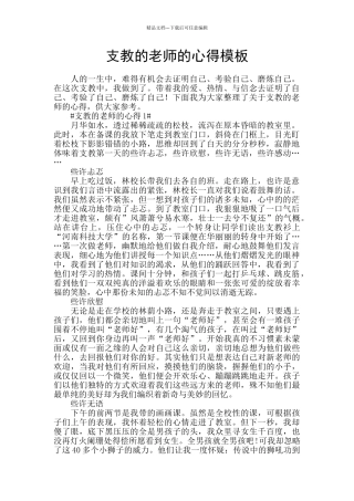 支教的老师的心得模板